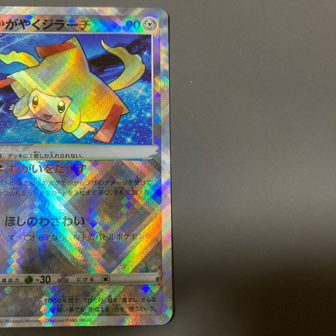 Kagayaku Jirachi K 045/068 Kagayaku Tsareena K 009/068 set