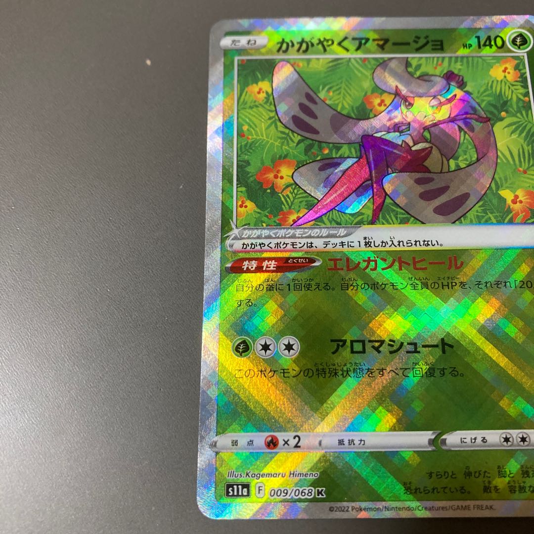 Kagayaku Jirachi K 045/068 Kagayaku Tsareena K 009/068 set