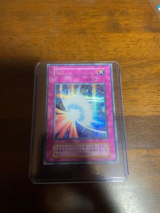 聖なるバリアミラーフォース　　シークレット