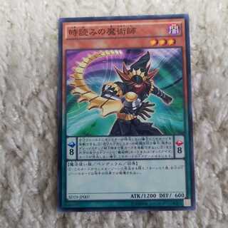 時読みの魔術師