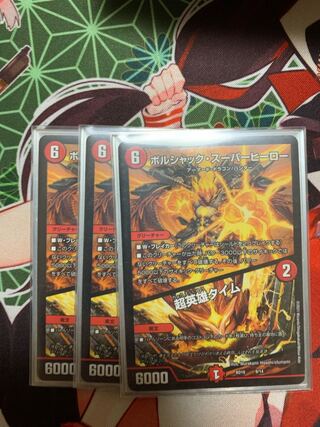 ボルシャック・スーパーヒーロー｜超英雄タイム