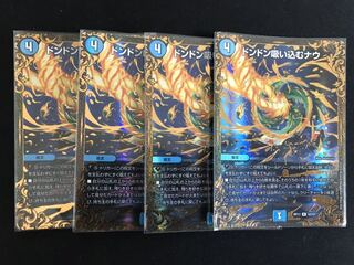 【即日発送】ドンドン吸い込むナウ UGC 4枚