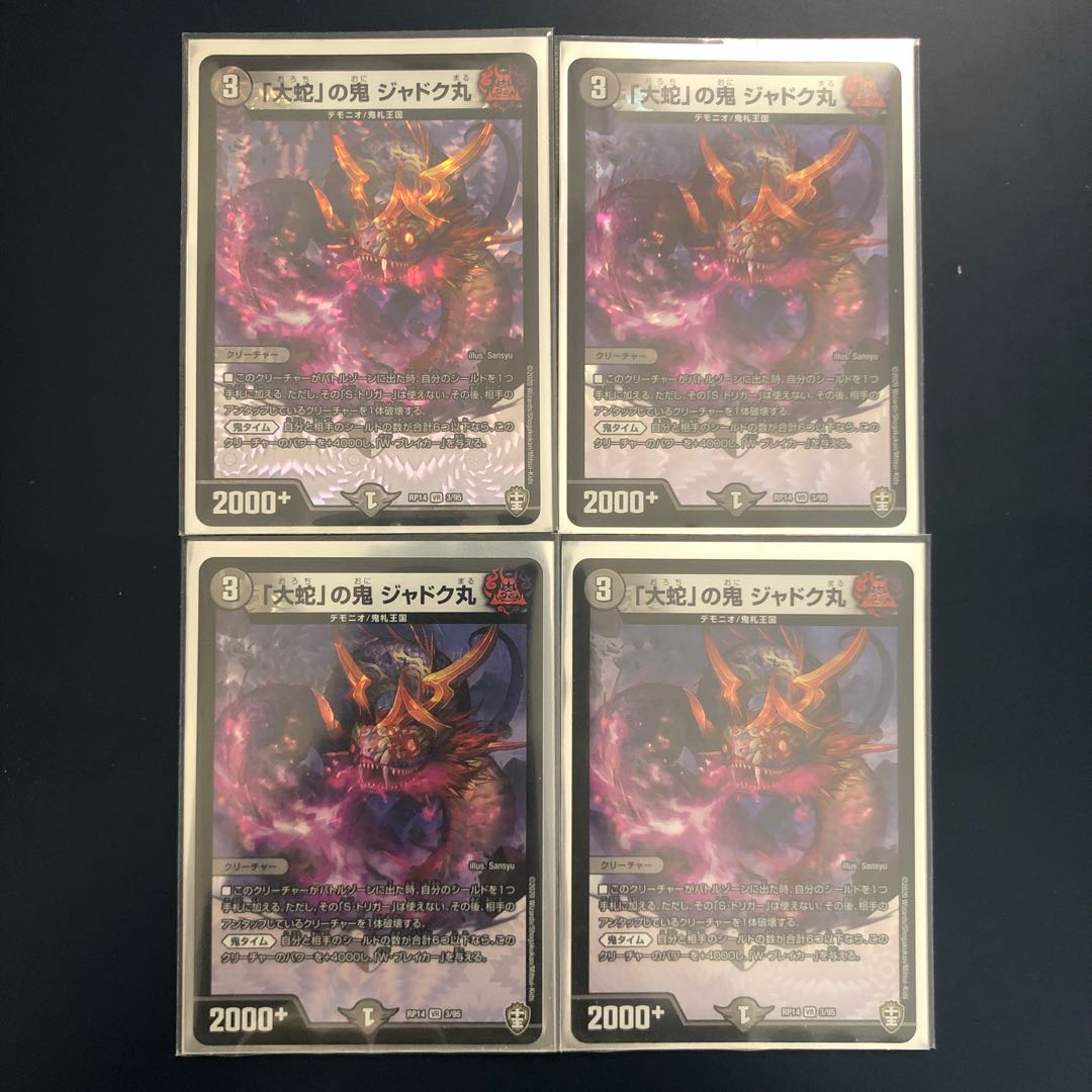 Jadokumaru, the "serpent" demon, VR 3/95, set of 4