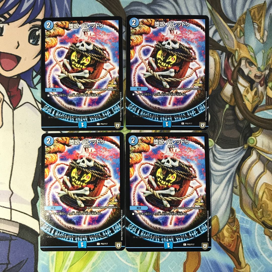 堕呪 バレッドゥ プロモ4枚