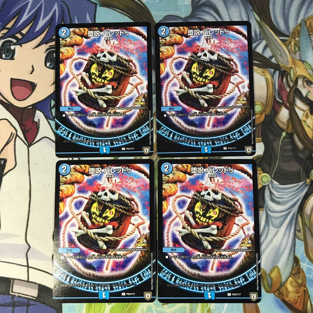 堕呪 バレッドゥ プロモ4枚