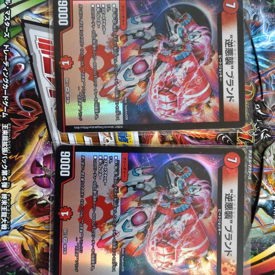 "Reverse Darkness Attack" brand VR 38/138 2 pieces