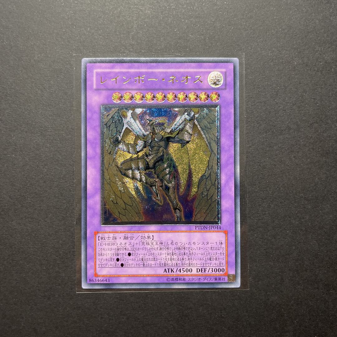 Very beautiful] Yu-Gi-Oh Rainbow Neos Relief