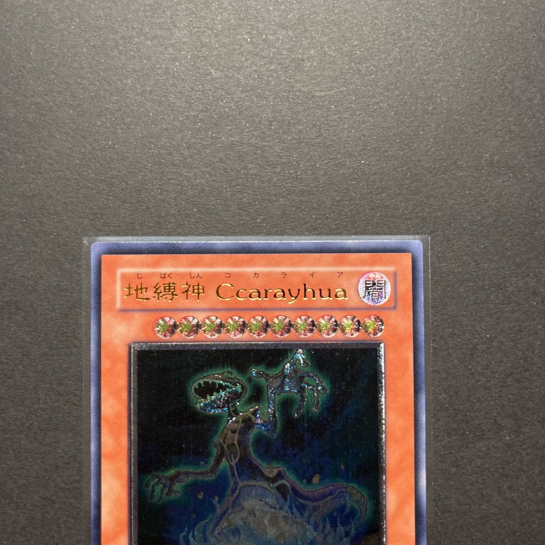 【極美品】遊戯王　地縛神Ccarayhua レリーフ