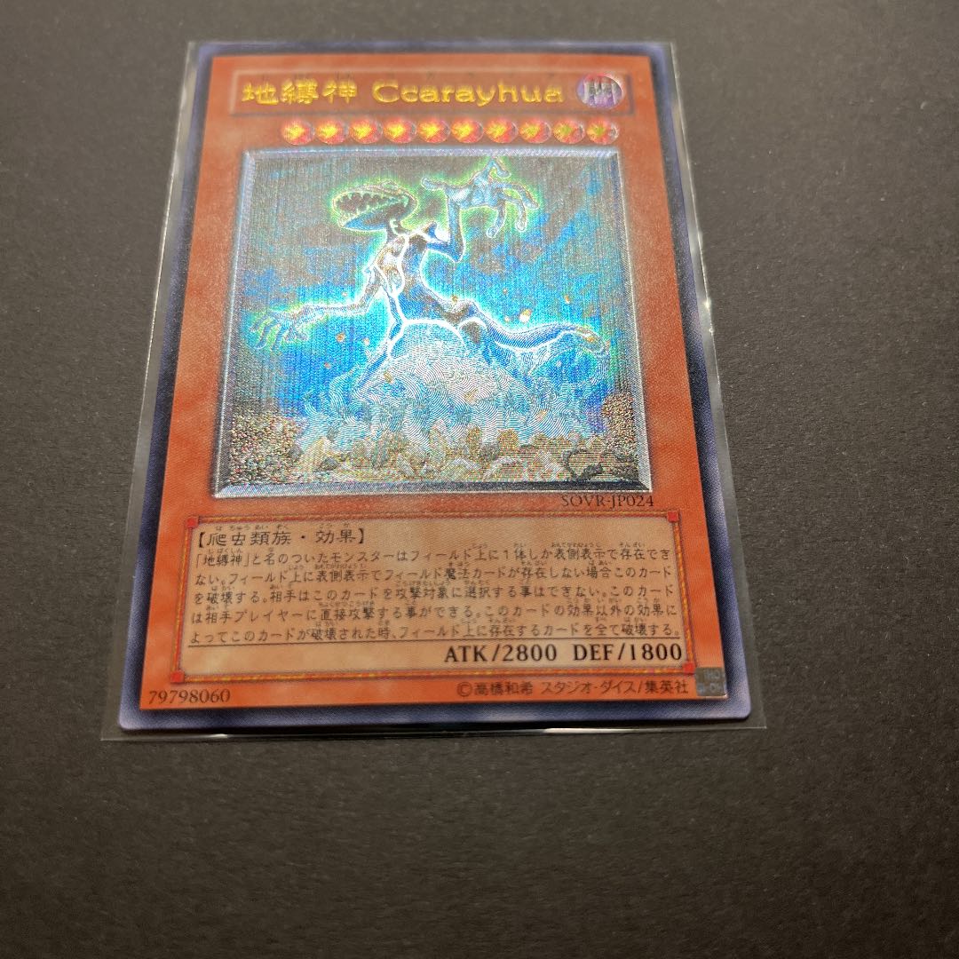 【極美品】遊戯王　地縛神Ccarayhua レリーフ