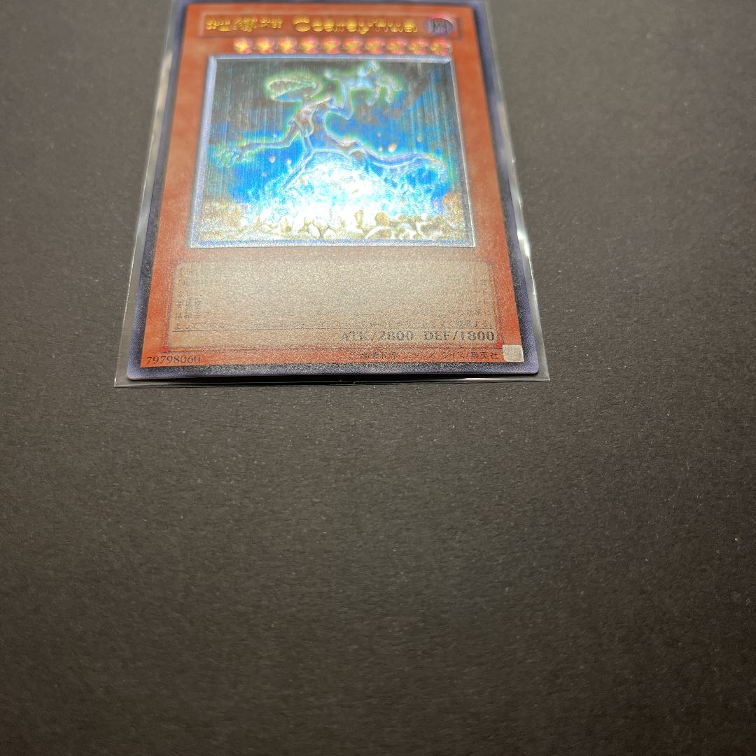 【極美品】遊戯王　地縛神Ccarayhua レリーフ