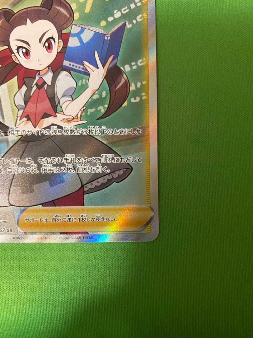 Rhododendron(SR) Support 081/067 S9a