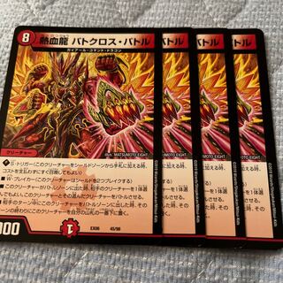 Hot Blood Dragon Batocross Battle 45/98