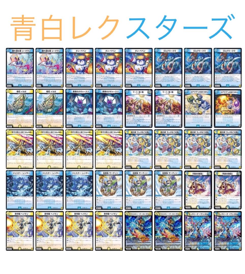 〈格安デッキ〉青白レクスターズ