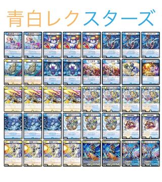 〈格安デッキ〉青白レクスターズ