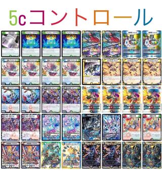 爆買い！ 格安デッキ〉5cコントロールの通販 はらきり（1041894697） | magi デュエルマスターズ
