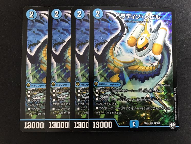 【即日発送】最安値 パラディソシエル 4枚