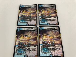 ナーガの海黒環