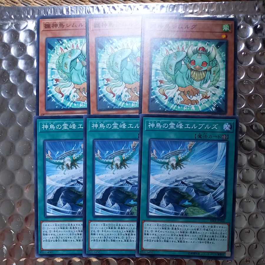 神鳥の霊峰エルブルズ&雛神鳥シムルグ　【霞の谷、ミストバレー】