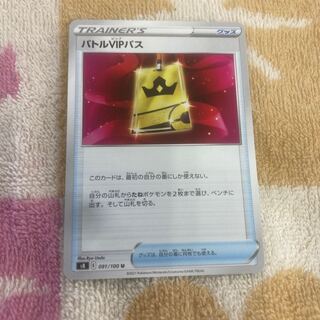 Battle VIP Pass U 091/100