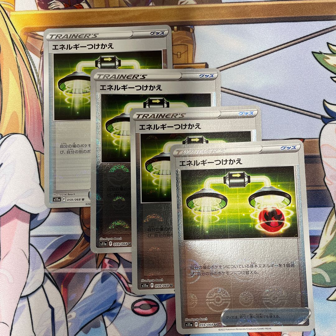 Energy replacement/U (mirror) [059/068].