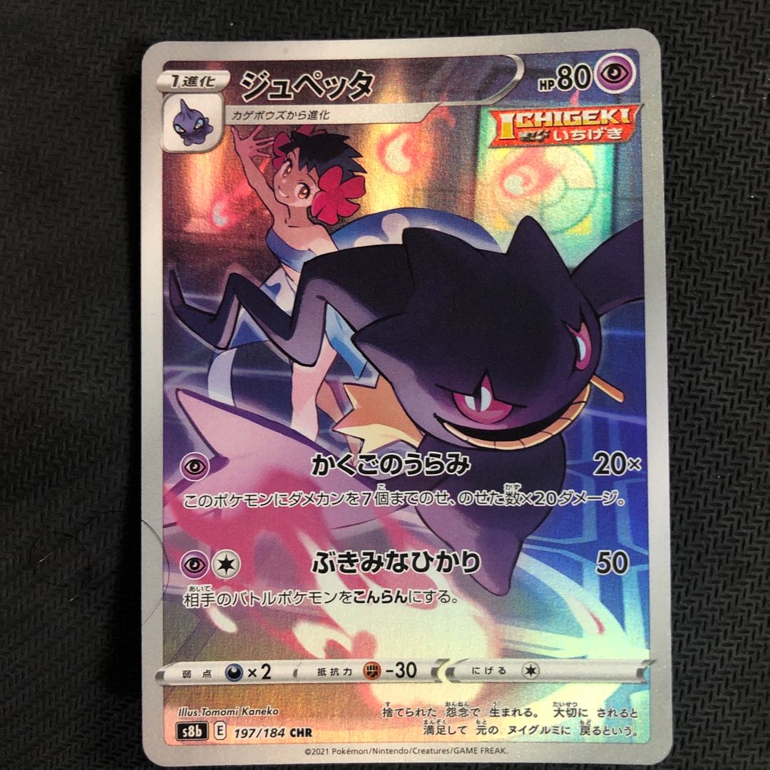 専用ジュベッタCHR