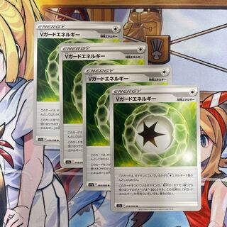 Vガードエネルギー/U[068/068]