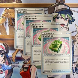 Emergency Jelly/U[062/068].