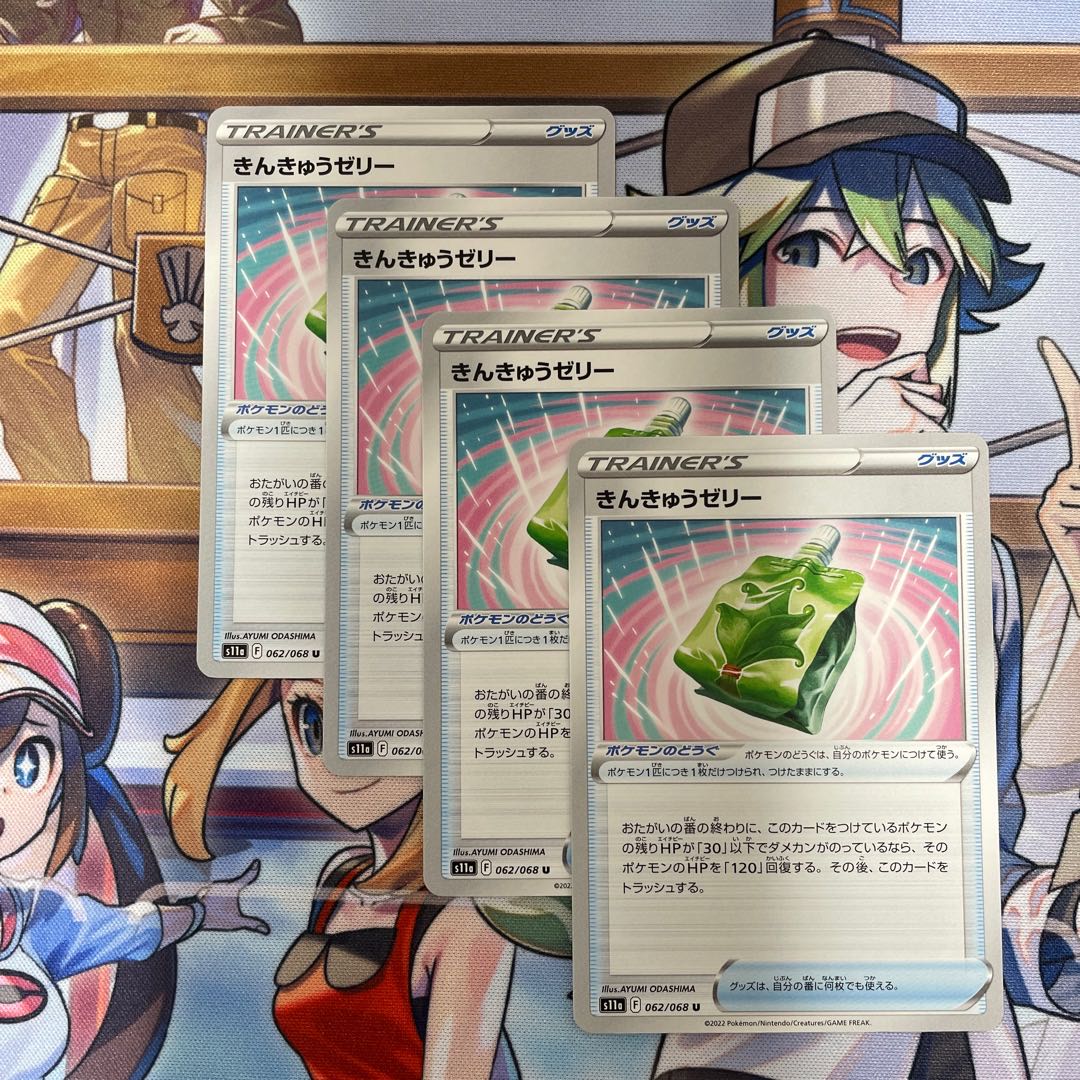 Emergency Jelly/U[062/068].