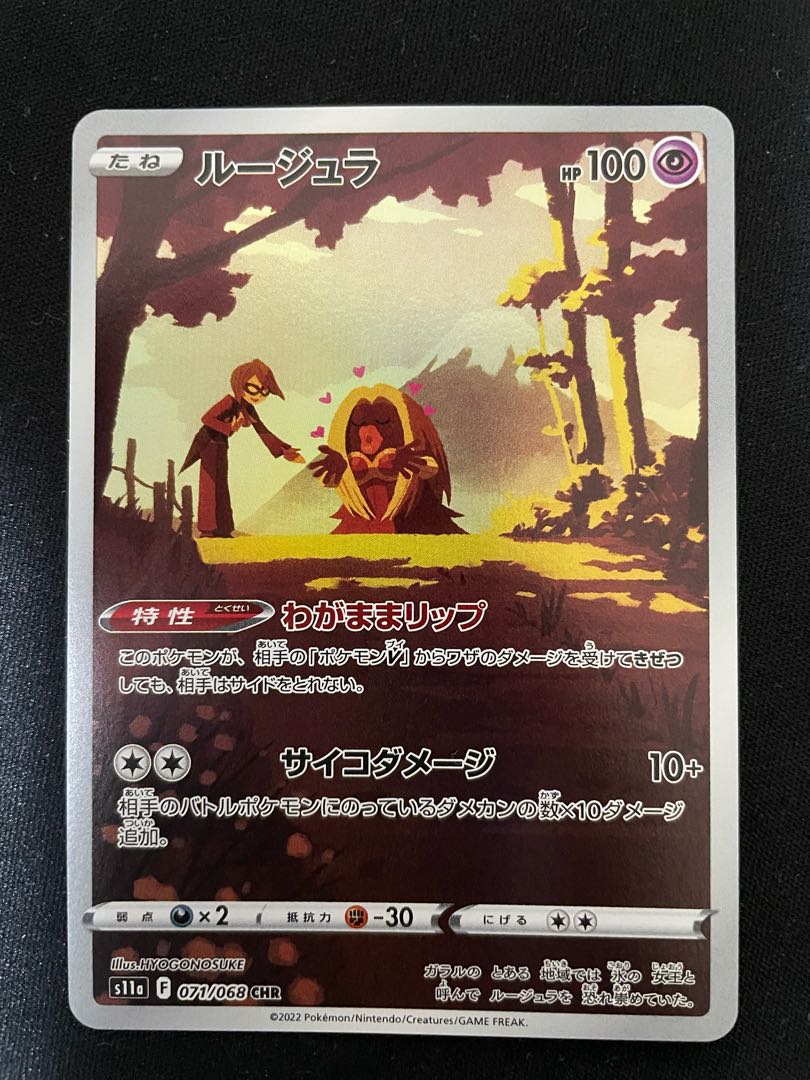 特価 ルージュラ CHR 071/068