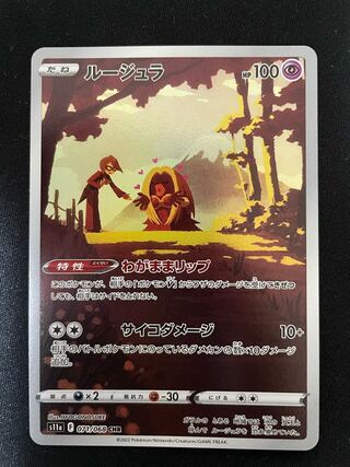 特価 ルージュラ CHR 071/068