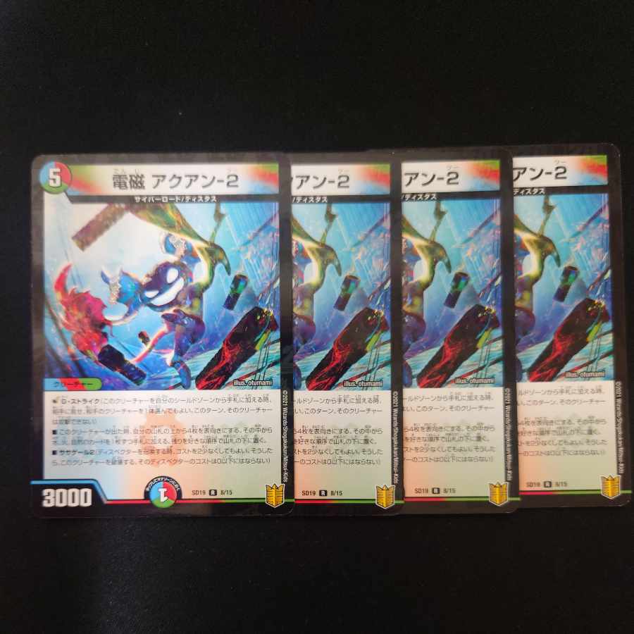 Electromagnetic --2 R-foil 8/15