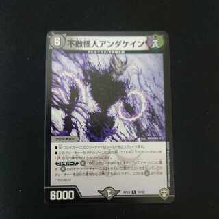 Anda Kane, the Fearless Monster R 18/95