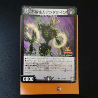 Anda Kane, the Fearless Monster R 18/95