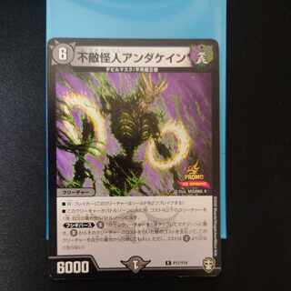 Anda Kane, the Fearless Monster R 18/95