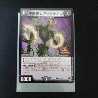 Anda Kane, the Fearless Monster R 18/95