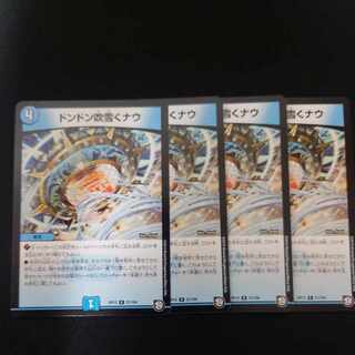 ドンドン吹雪くナウ R 21/104