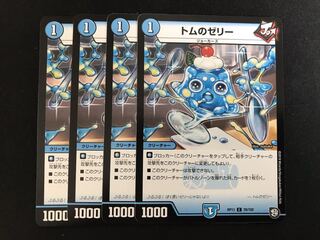 【即日発送】最安値 トムのゼリー 4枚