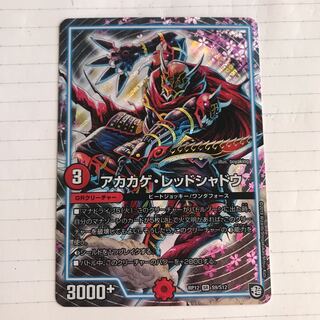 アカカゲ・レッドシャドウ