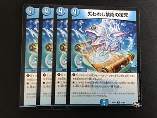 【即日発送】最安値 失われし禁術の復元 4枚