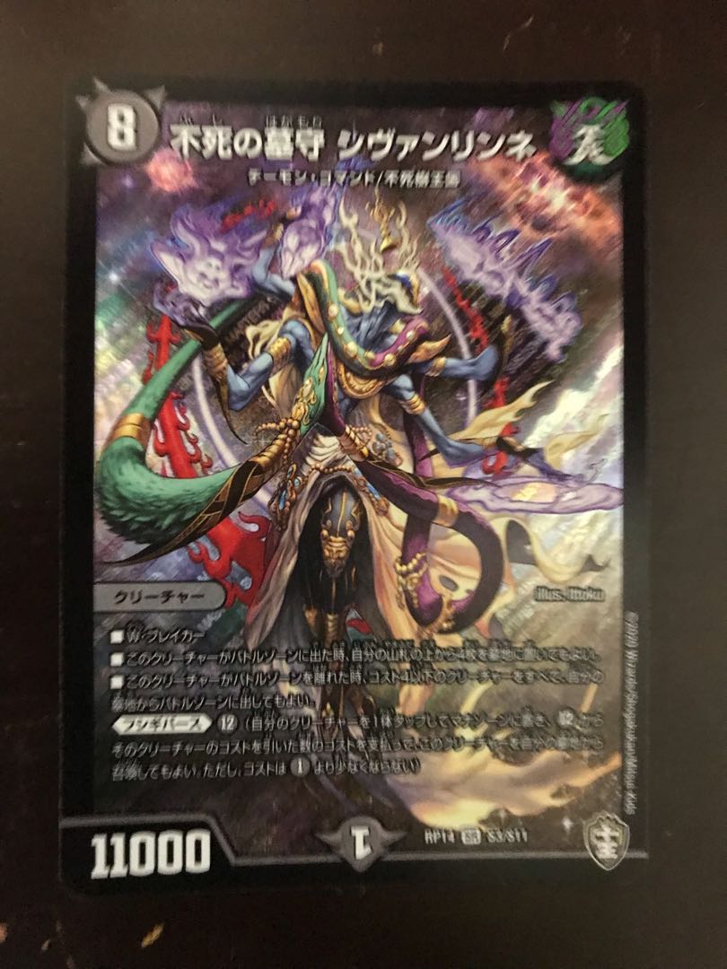 Sivanlinne, Immortal Gravekeeper SR S3/S11 2 copies