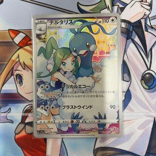 Dedicated to Watao] Altaria/CHR[074/068].