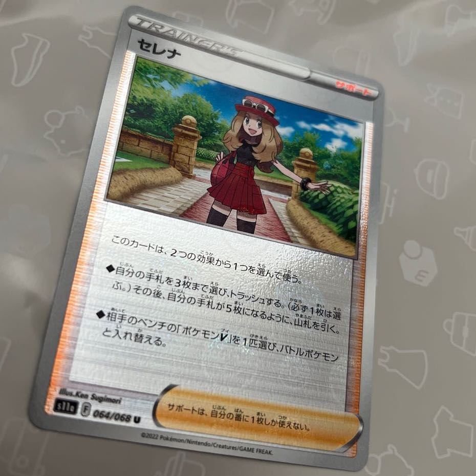 SERENA (mirror) U 064/068