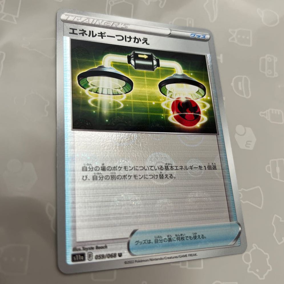 Energy replacement (mirror) U 059/068