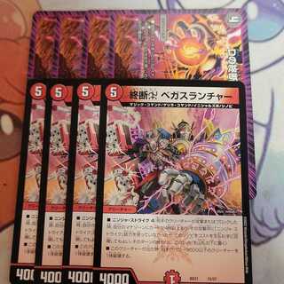 ドルマゲドンエリア　ベガスランチャー 4枚ずつ 4枚