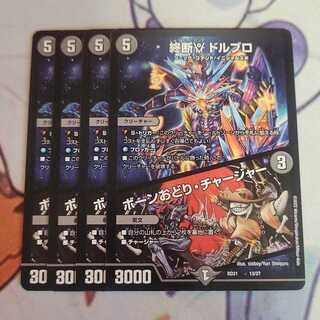 Termination Dorbro Bone Dancing Charger Bone Dancing Charger 4 pieces