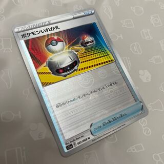 Switch (mirror) U 061/068