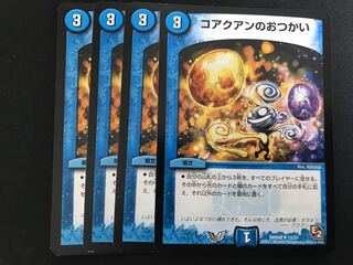 【即日発送】コアクアンのおつかい 4枚