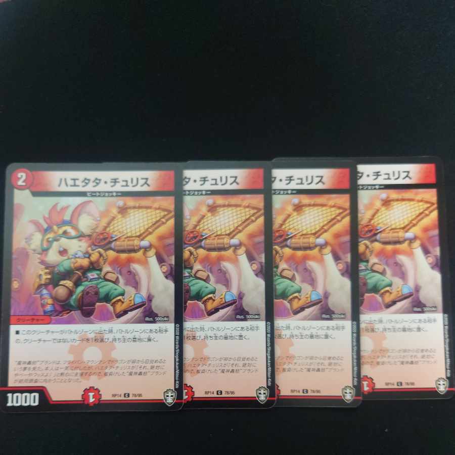 Haetata Chu Squirrel C 78/95