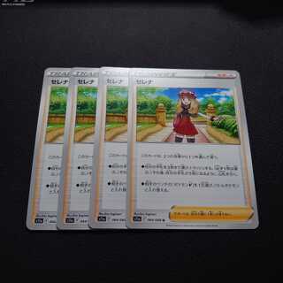 Serena U 064/068 Glowing Arcana