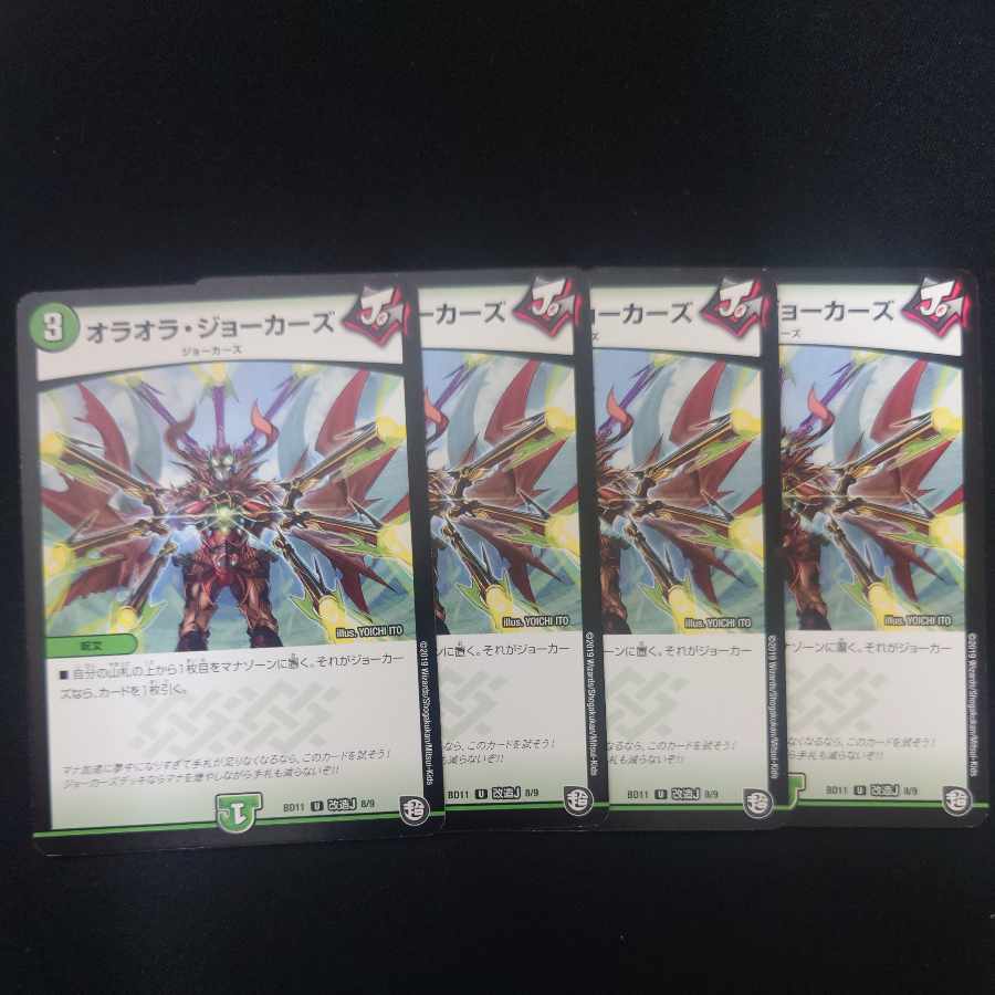 オラオラ・ジョーカーズ U 改造J 8/9 1枚
